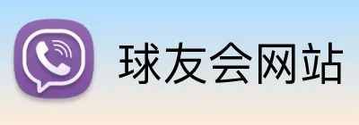 球友会网站 logo