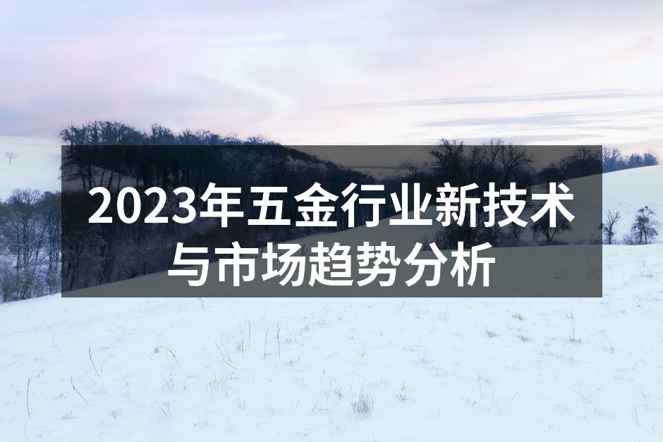 五金行业智能制造设备