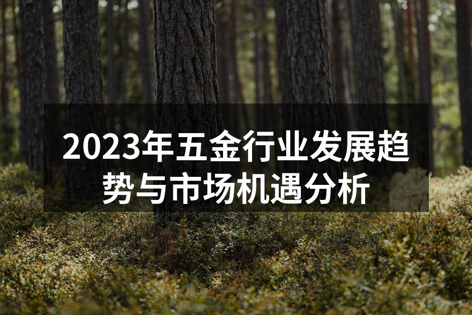 五金行业的现代生产线